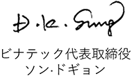 ビナテック代表取締役ソン・ドギョン署名